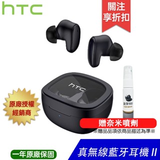 HTC 真無線藍牙耳機 II 買就送 銀彈900奈米防護噴劑