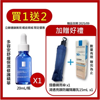理膚寶水 LA ROCHE-POSAY 多容安舒緩保濕修護精華 20mL/瓶 保濕 精華 多容安 小藍瓶【立赫藥局】