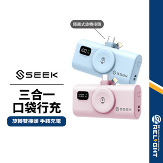 【SEEK】三合一口袋行動電源Pro Type-C/Lightning雙接頭 手錶磁吸充電 隱藏支架 電量顯示 迷你行充