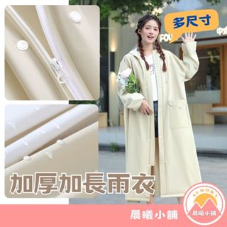 [晨曦小舖] 加厚加長雨衣 雨衣 多種尺寸 速乾雨衣 加厚雨衣 加長雨衣 騎行雨衣 EVA雨衣