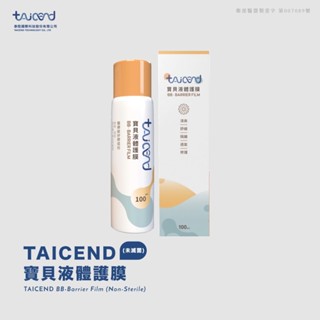 Taicend 泰陞 寶貝液態皮膚保護膜 液體護膜 屁屁噴