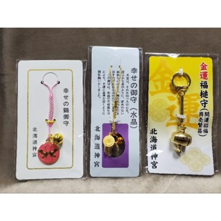 🌟現貨🌟 日本北海道神宮 金運福槌守 水晶幸福御守 幸福鶴御守 招財 開運招福