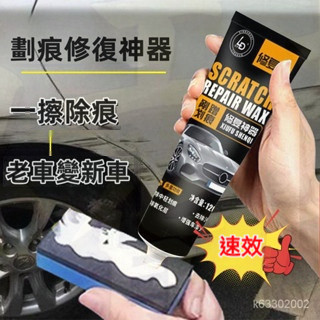 🔥臺灣優品🔥汽車劃痕蠟修複蠟拋光蠟車蠟美容蠟上光蠟劃痕神奇補漆筆修複去除 汽車劃痕修復 刮痕修復 汽車補漆 刮痕修補