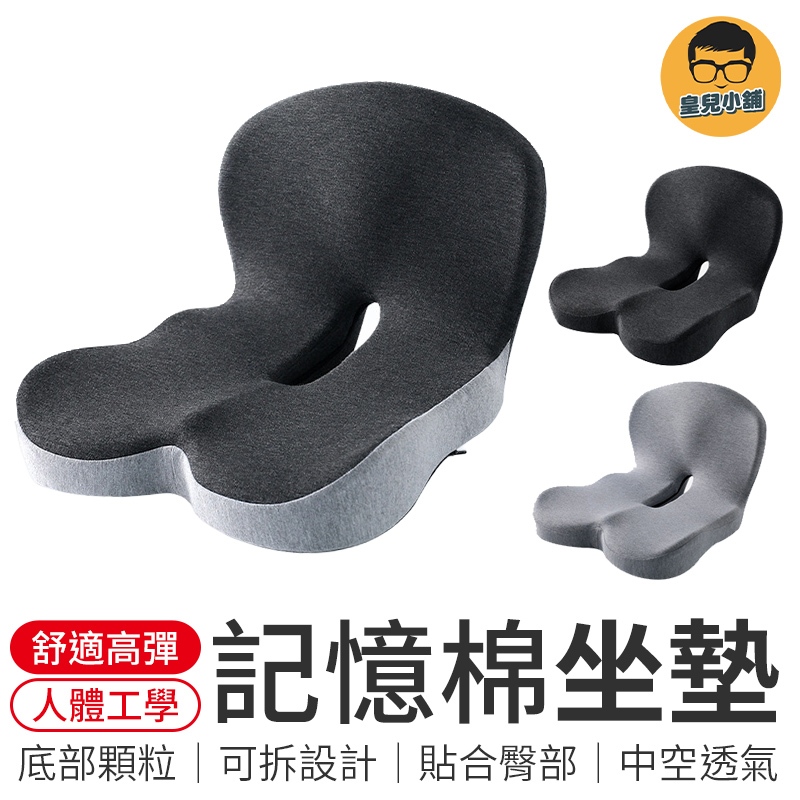 記憶棉坐墊 記憶棉減壓護腰坐墊 護腰坐墊 坐墊 座墊 乳膠坐墊 辦公室座墊 椅子坐墊 人體工學坐墊 辦公椅墊