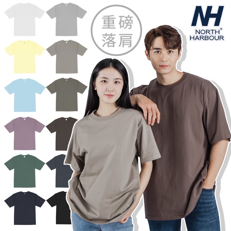 【嘿啾購物】North Harbour 重磅寬版落肩T恤 棉T 素面 潮流穿搭 厚磅 短袖 6240 系列【NH007】