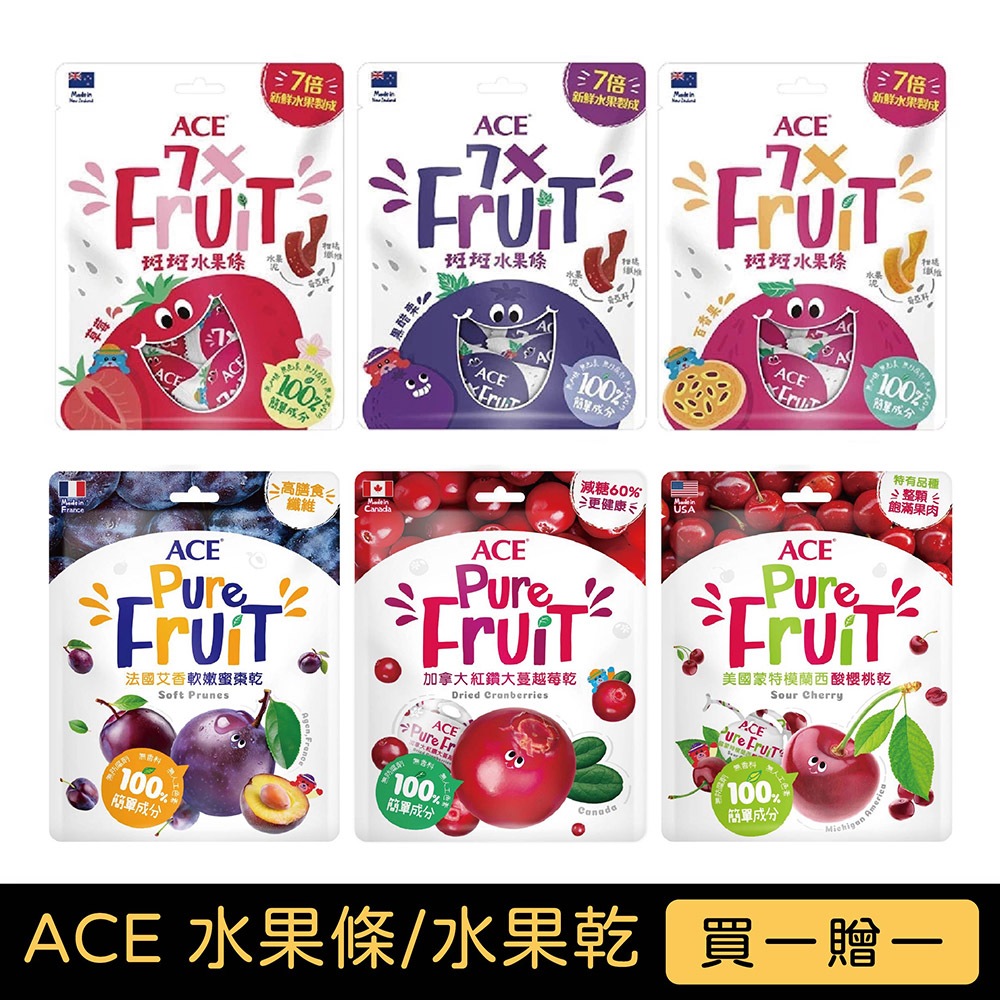 ACE 斑斑水果條(草莓/百香果/黑醋栗)｜果乾系列(蔓越莓/櫻桃/蜜棗)【買一送一】【佳兒園婦幼館】
