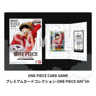 DSC☆全新 現貨 代理版 One Piece 高級卡片套組 ONE PIECE DAY'24 海賊王 航海王 魯夫