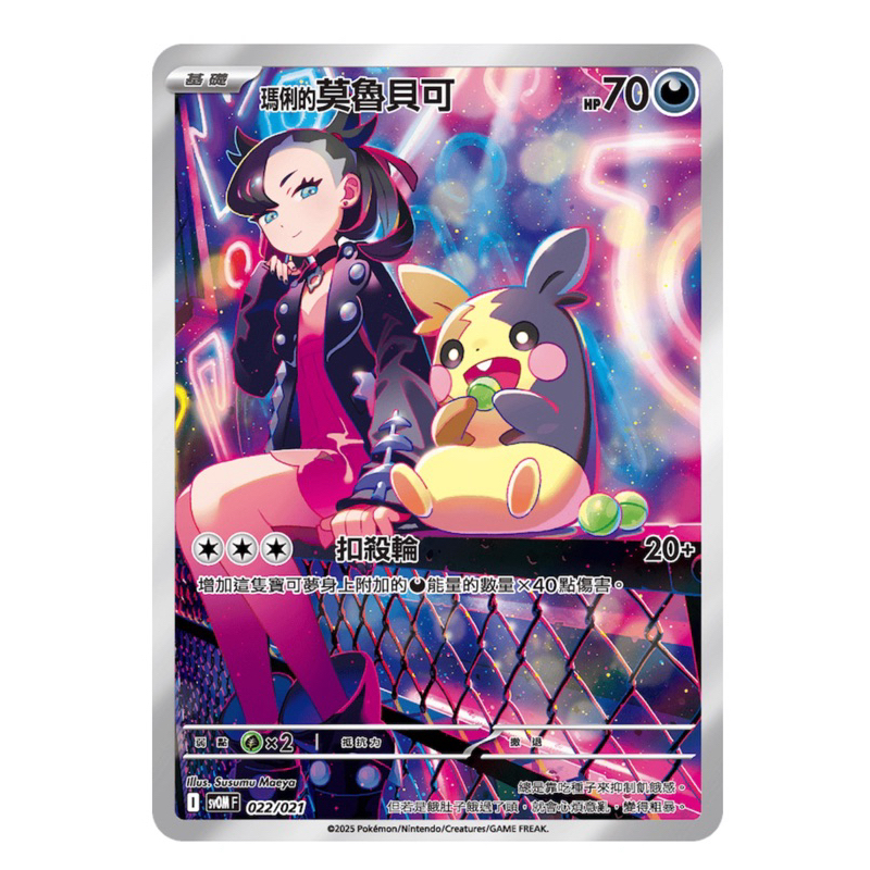 寶可夢卡牌 PTCG 瑪俐 挑戰牌組 I sv0M F 瑪俐的莫魯貝可AR 牌料