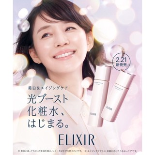 日本 資生堂 ELIXIR 怡麗絲爾 膠原淨白精華水 170mL 精華乳 130mL 膠原蛋白 保濕 亮白 化妝水 乳液