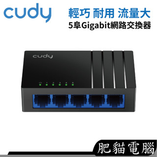 CUDY GS105D 網路交換器 Switch Hub 集線器 全GIGA埠 1000M網路