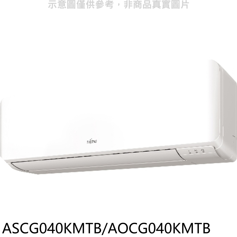 富士通 ASCG040KMTB 7坪優級變頻冷暖分離式冷氣