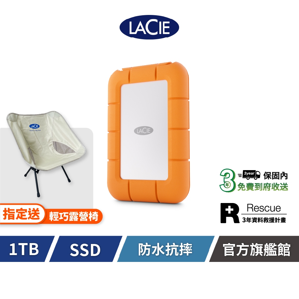 【LaCie 萊斯】Rugged Mini SSD 1TB 高速固態硬碟