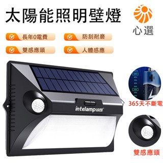 【HeartPick心選】太陽能燈 人體感應燈 照明燈 彩色照明燈 戶外庭院燈 天黑自動亮 600流明