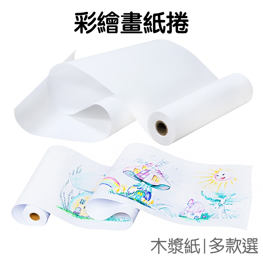 繪畫長紙捲 10m畫紙卷 30m紙卷 畫畫紙 圖畫紙 白紙 塗鴉紙 彩繪紙 長畫捲 素描紙【RC5423】《Jami》