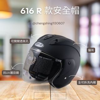 🎉附發票🎉一頂就免運🎊現貨🎉 GP5 GP-5 613 成人安全帽 素色 3/4 全罩安全帽 R帽 R牌 貓耳