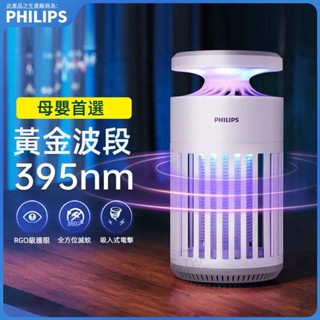 Philips 飛利浦USB滅蚊燈 5V捕蟲燈 滅蟲燈 家用驅蚊神器 除蟲燈 電捕蚊器