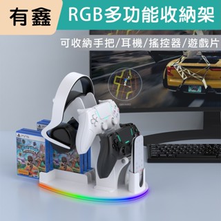 領券免運 PS5 XOBX SWITCH 手把收納架 RGB燈光 手把架 遊戲架 耳機架 多功能收納 遙控器 遊戲收納