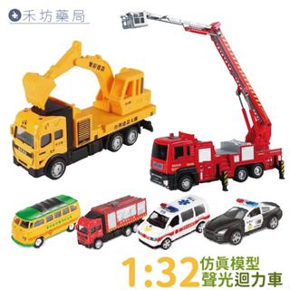 樂彩森林 聲光迴力車 消防車 警車 雲梯車 救護車 職人 玩具 工程車 城市守衛隊 交通造型 禾坊藥局親子館