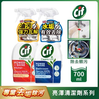 Cif 晶傑 亮澤清潔劑700ml (廚房重油汙/浴廁水垢)