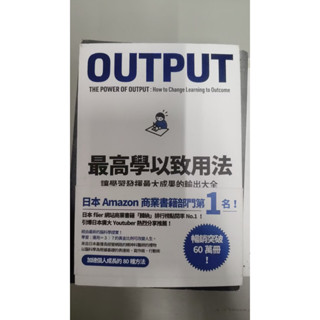 二手書 書 7-8.5成新 最高學以致用法