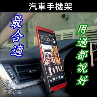 【V型手機架】汽車手機架 車載架 空調出風口夾 超好用 冷氣手機座 導航專用支架 好用手機支架 最便宜 實用車用手機支架