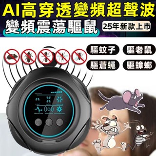 🌸新款升級🌸超聲波驅鼠器 自動變頻 超音波減鼠 滅蟑螂驅蚊神器 驅蟲防蟑 電子驅蟲器 捕鼠器 防鼠器 電子驅趕器 趕鼠器