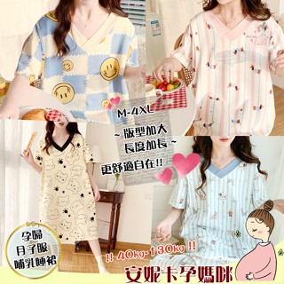 ❤️現貨快速出貨❤️開《電子發票》M-4XL加寬孕婦哺乳睡裙短袖睡衣月子服低領哺乳內衣哺乳衣產前產後坐月子安妮卡孕媽咪