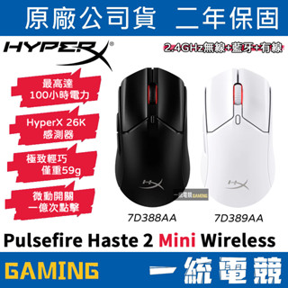 【一統電競】HyperX Pulsefire Haste 2 Mini Wireless 無線電競滑鼠 2.4G+藍芽