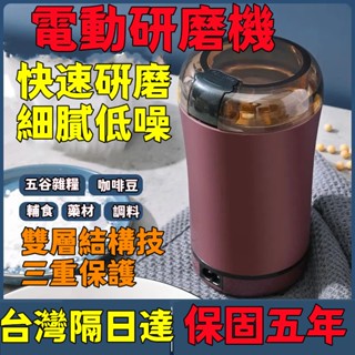 【首單特賣】五穀雜糧打粉機 家用小型磨粉機 多功能磨豆機 不鏽鋼磨粉機 電動磨粉機 研磨器 磨豆電動幹磨機 咖啡豆研磨機