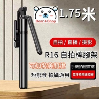 新款 R16 雙補光燈 三軸防抖 補光燈手機腳架 手機三腳架 自拍棒三腳架 藍芽自拍棒 直播 自拍腳架 三腳架