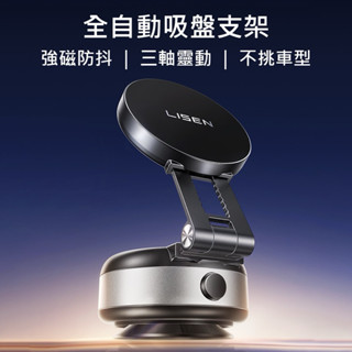 選殼ッ #現貨秒發【𝐋𝐢𝐬𝐭𝐞𝐧】𝐀𝟔𝟎𝟒電動真空磁吸支架｜懶人必備｜自媒體人必備｜磁吸支架｜車用支架