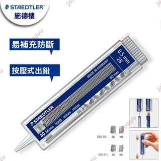 廠商 秒殺#施德樓STAEDTLER 鉛芯0.5mm 自動鉛筆替芯 鉛筆芯(40根裝1盒) 自動鉛筆 替芯 自動鉛筆芯