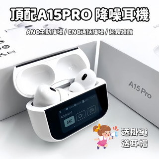 現貨 a15 pro 真無線藍芽耳機 降噪耳機 觸屏耳機 螢幕耳機 高畫質通話 五代耳機 運動耳機 a9pro 藍牙耳機