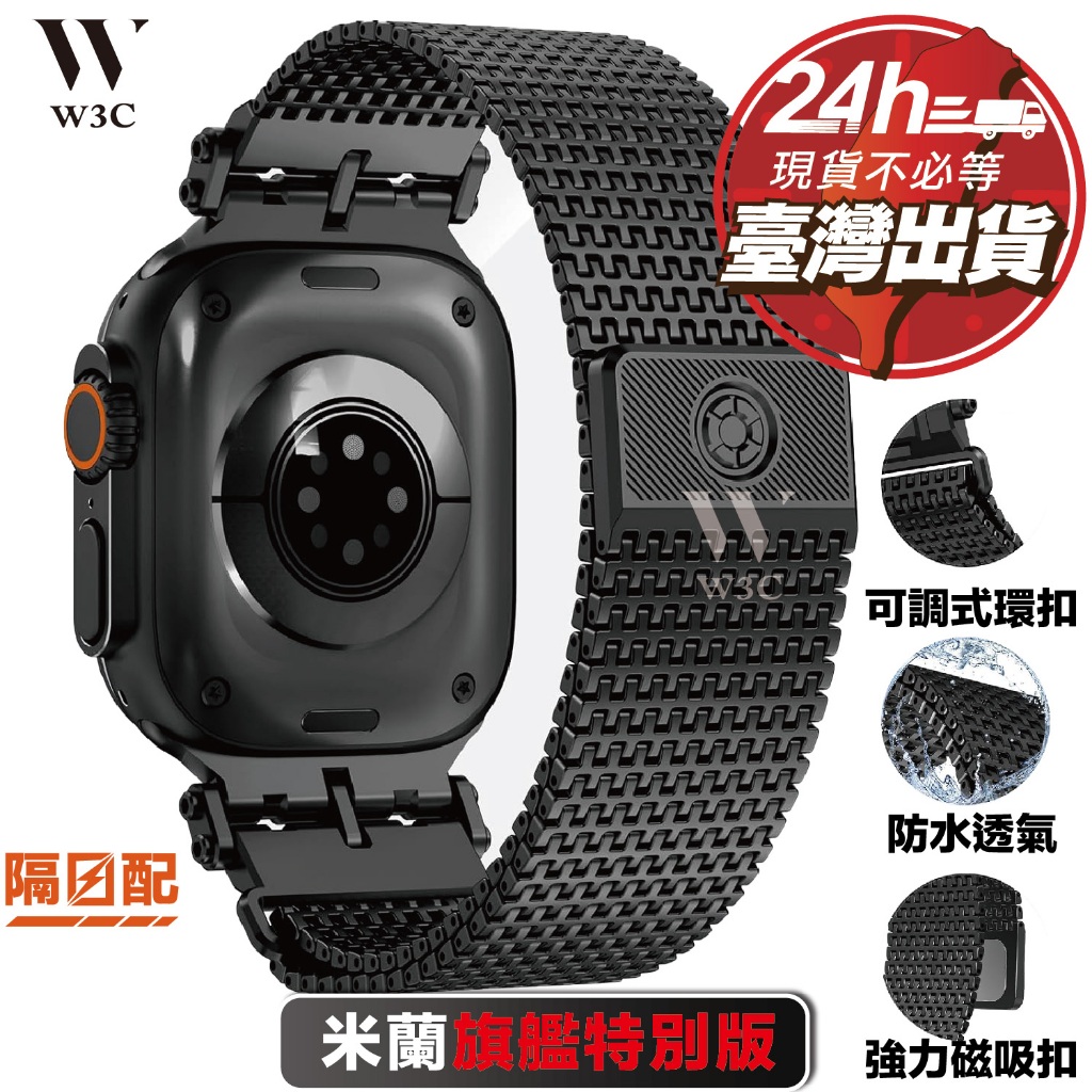 【旗艦特別版】S11 Ultra3 Apple Watch 米蘭 錶帶 蘋果 se3 手錶 44/45/46/49mm