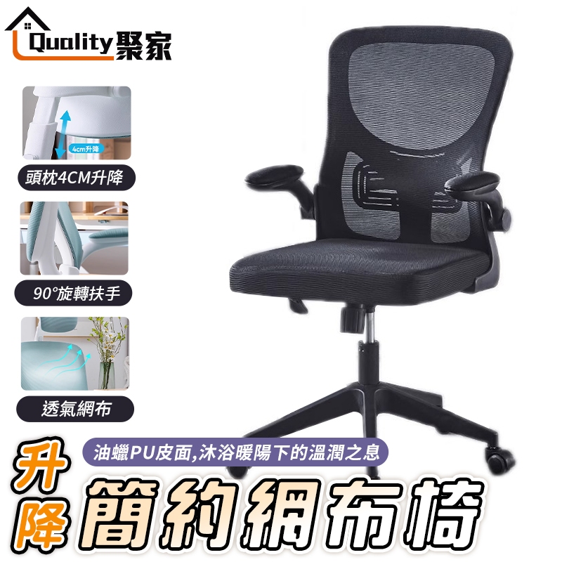 【Quality 聚家】辦公椅 電腦椅 人體工學椅 電競椅 升降椅 旋轉椅 電腦椅子 會議椅 椅子【10%蝦幣回饋】