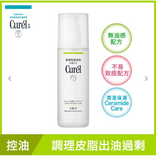 （快速出貨🚚） Curél珂潤 控油保濕化粧水 150ml