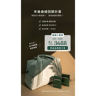 現貨活動免運✨Faithfit daily shape+ 曲線小管家升級版 30顆 9大國際專利 3項植物營養下單送水壺