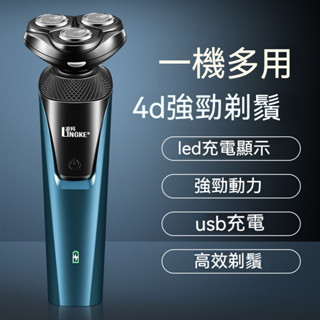 凌科8806三刀頭三合一刮鬍刀套裝男士電動鬍鬚刀可水洗USB充電式