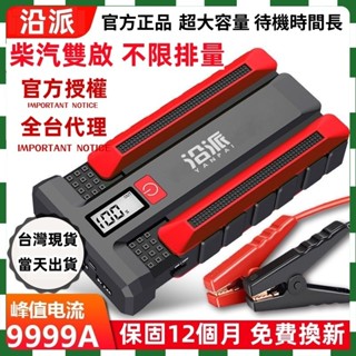 隔日達+免運【限時下殺+6H桃園出貨】電霸 救車電源 電霸救車行動電源 救車行動電源 汽車應急啟動電源 汽車救援行動電源