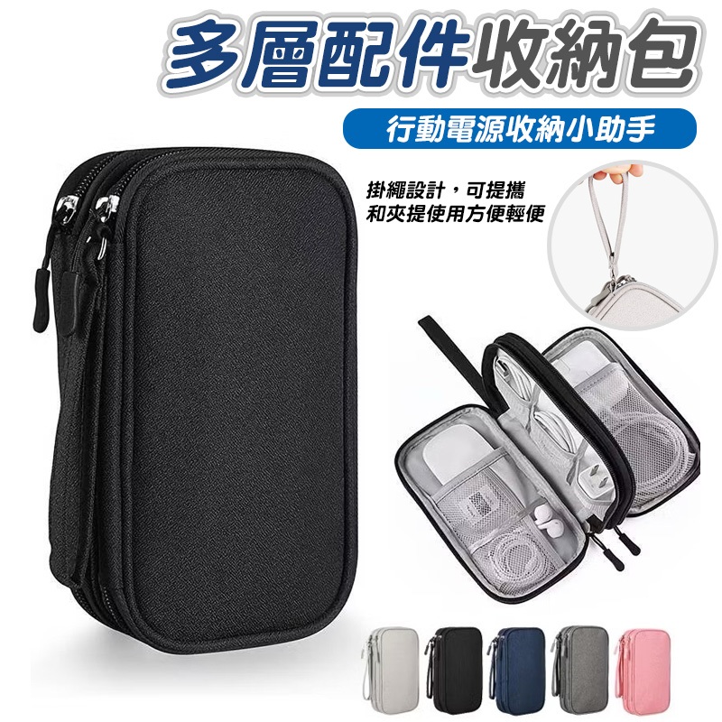 3C收納包 手機配件包 行動電源收納包 3c收納包 零件收納包 Eva收納盒 (黃小鴨生活百貨)