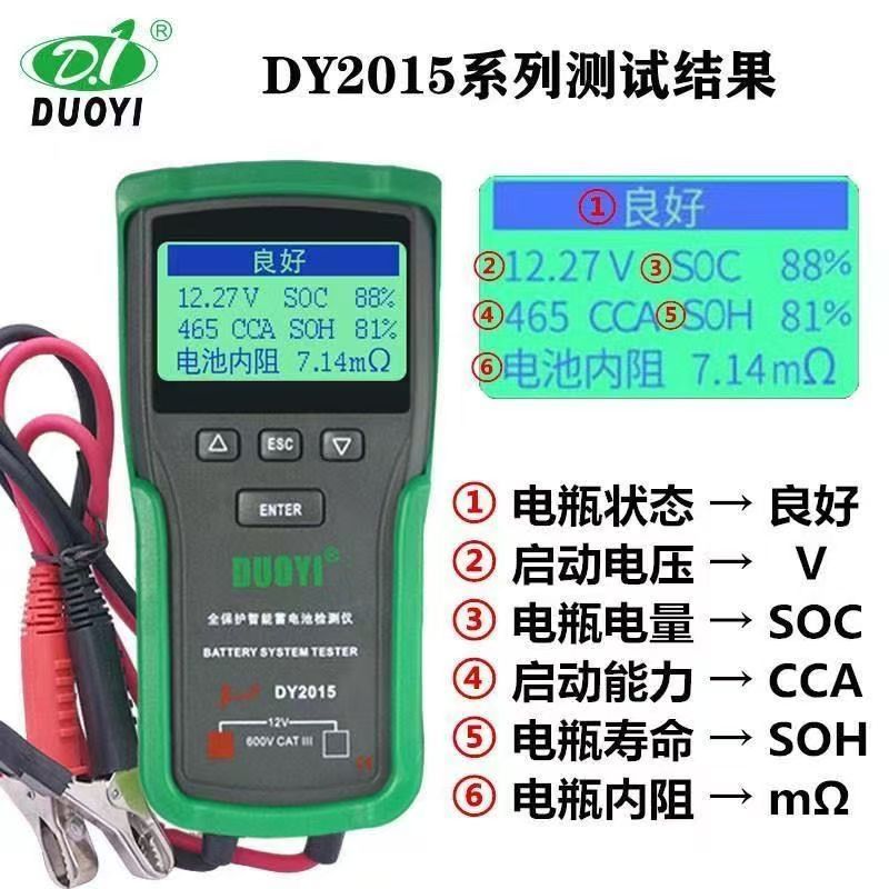 【台灣優選】多一DY2015A汽車蓄電池檢測儀 車用電瓶檢測儀 電車電瓶檢測儀 電瓶容量壽命內阻啟動充電測試儀