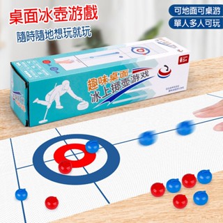 桌上冰球兒童益智對戰競技冰壺桌麵遊戲道具 親子互動迷你冰壺桌遊套裝 雙人對戰桌面遊戲益智