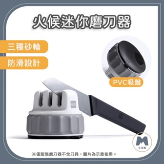【小米粉】有品 火候迷你磨刀器 三合一磨刀器 廚房磨刀器 多功能磨刀器 磨刀器