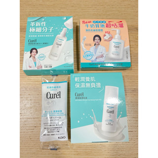 Curel 珂潤 吸油保濕柔焦霜 3g/ 潤浸保濕乳液/ 化妝水III/舒敏滑嫩100%卸妝奶 8/16ml 小樣試用包