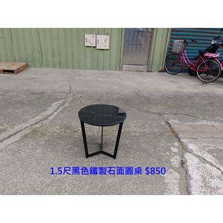 【安鑫】~1.5尺黑色鐵製石面圓桌 茶几 餐桌 和室桌 咖啡桌 書桌 休閒桌 邊桌 電話桌【A1684】