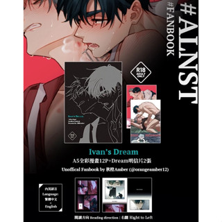 【全新預購】ivantill《Ivan’s Dream》異星舞臺 Alien Stage 中文漫畫全綵同人誌 BY：秋橙