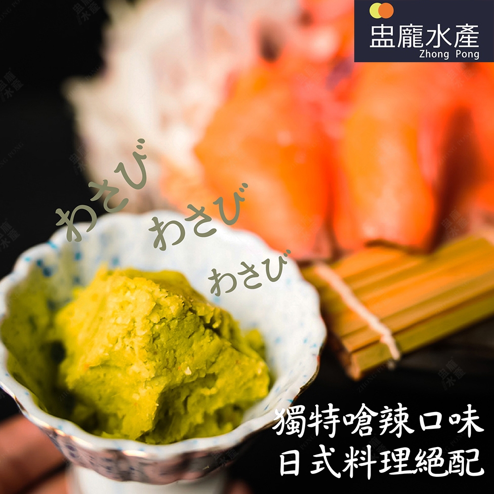 【盅龐水產】GFC日本山葵醬 - 重量750g±5%/包 WASABI