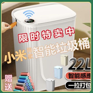 限時免運【贈送垃圾袋】小米同款垃圾桶 22L 智慧垃圾桶大容量 家用垃圾桶 廚房垃圾桶 智慧感應垃圾桶 垃圾桶 防水殺菌