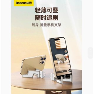 倍思手機支架折疊便攜通用支撐架 超薄多功能托架追劇隨身迷你支架