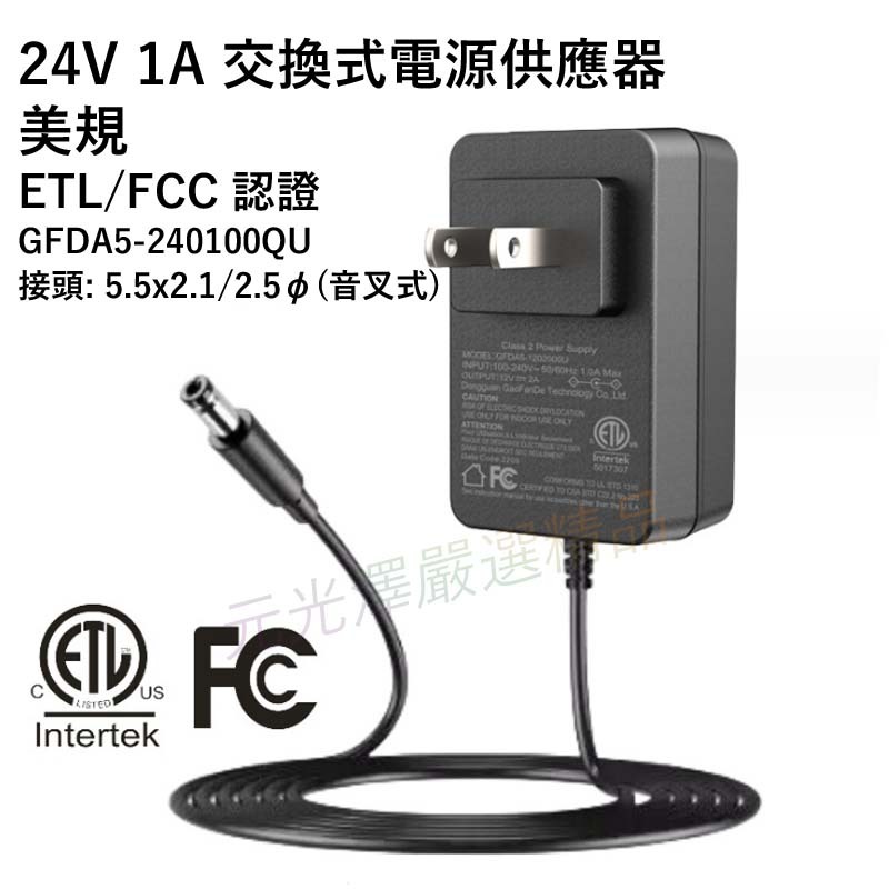 <開發票> 變壓器 DC 24V 2.5A 2A 1.5A 1A 適合 LED燈 監視鏡頭 3C 通信設備